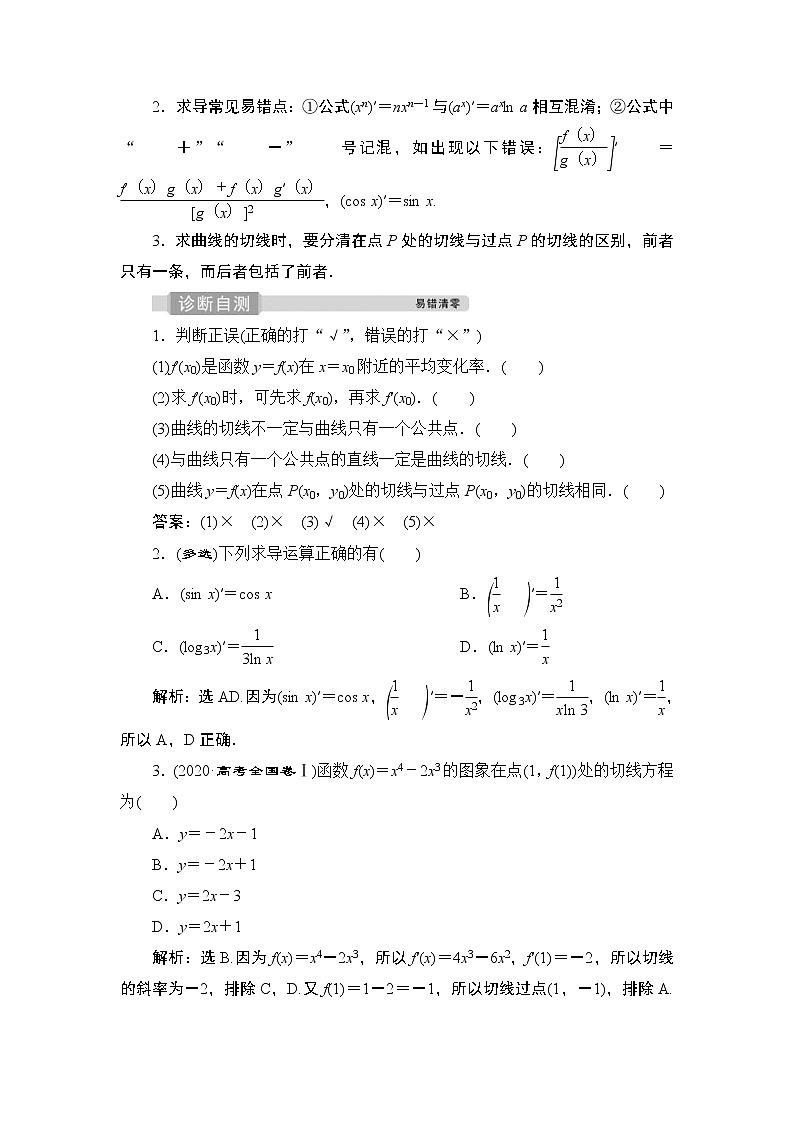 (新高考)高考数学一轮复习课时练习4.1《变化率与导数、导数的计算》(含解析)03