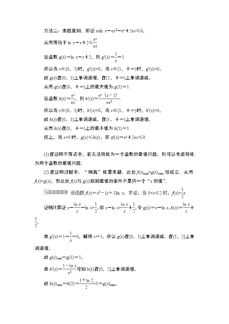 (新高考)高考数学一轮复习课时练习4.4.1《利用导数证明不等式》(含解析)第3页