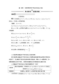 (新高考)高考数学一轮复习课时练习4.4.2《利用导数研究不等式的恒成立问题》(含解析)