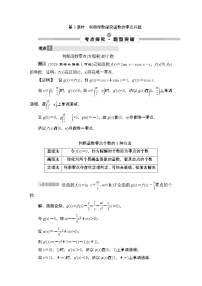 (新高考)高考数学一轮复习课时练习4.4.3《利用导数探究函数的零点问题》(含解析)