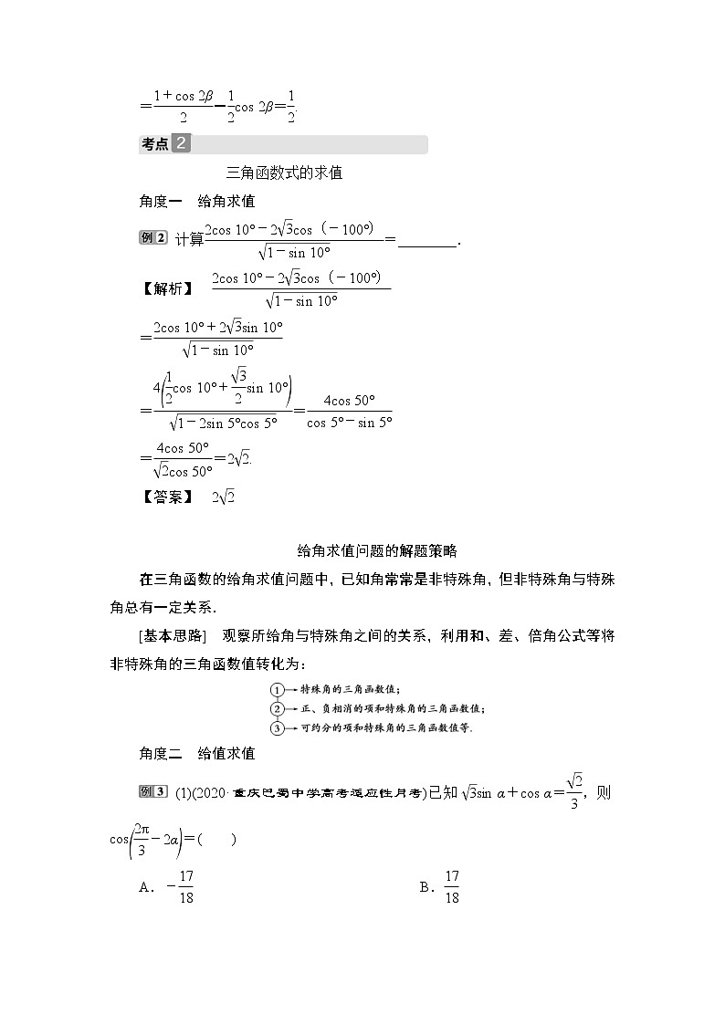 (新高考)高考数学一轮复习课时练习5.3.2《简单的三角恒等变换》(含解析)第3页