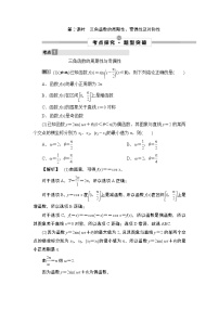 (新高考)高考数学一轮复习课时练习5.4.2《三角函数的周期性、奇偶性及对称性》(含解析)