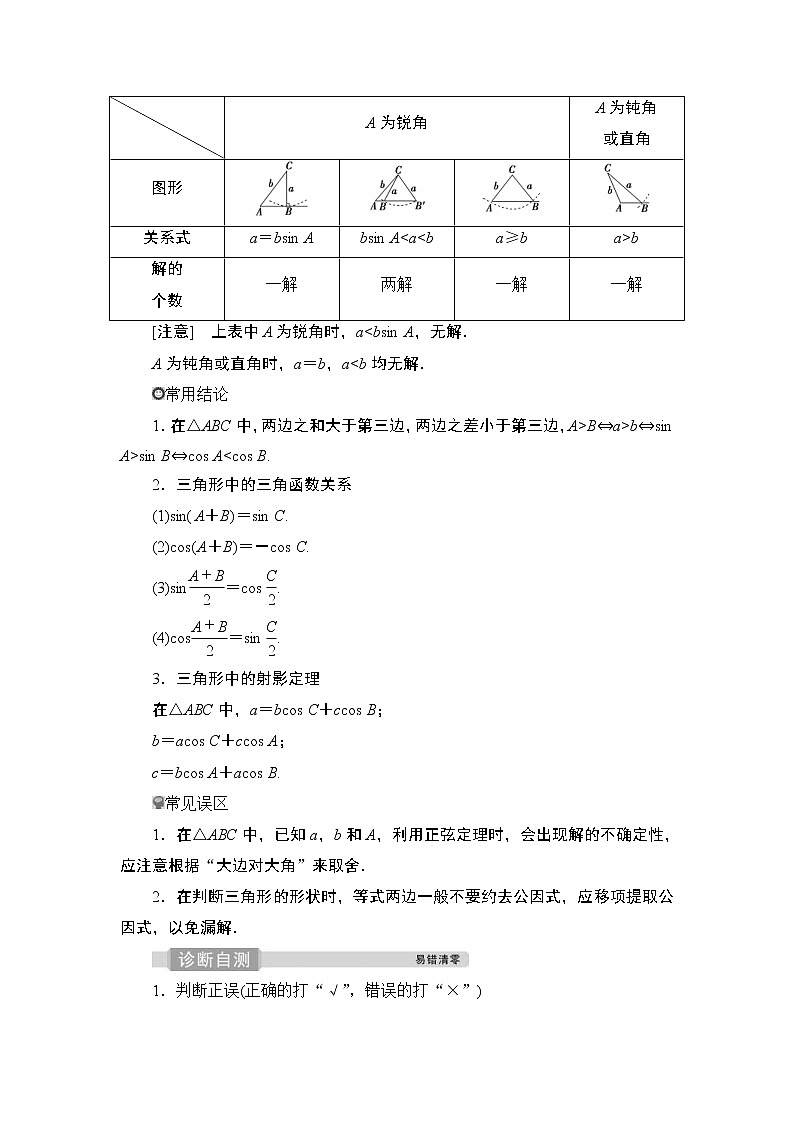 (新高考)高考数学一轮复习课时练习5.6《正弦定理和余弦定理》(含解析)第2页