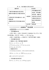 (新高考)高考数学一轮复习课时练习6.2《平面向量基本定理及坐标表示》(含解析)