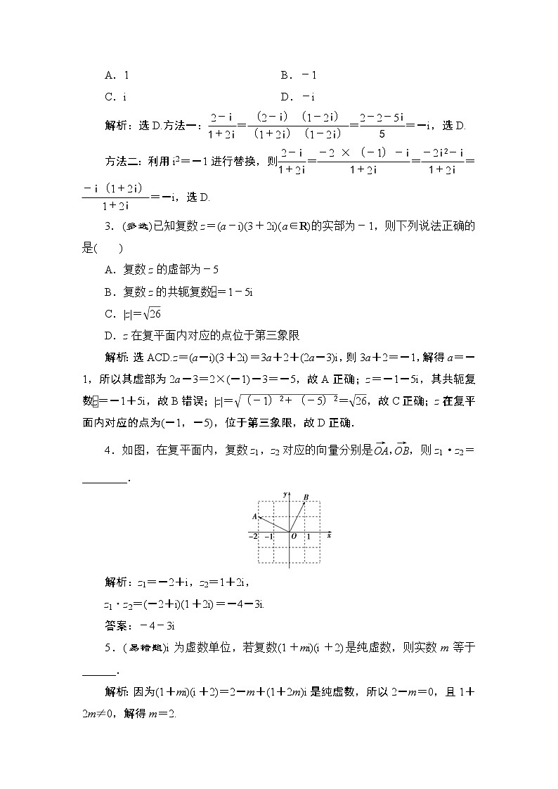 (新高考)高考数学一轮复习课时练习6.4《数系的扩充与复数的引入》(含解析)第3页