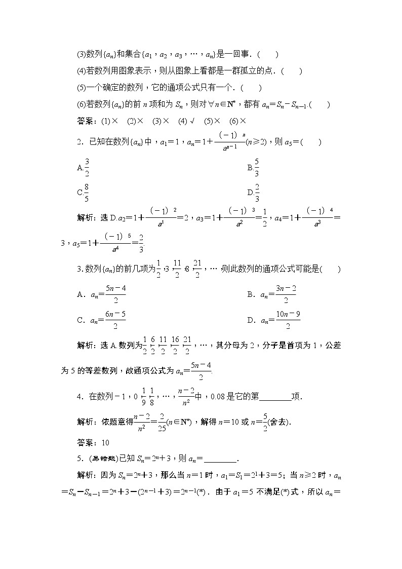 (新高考)高考数学一轮复习课时练习7.1《数列的概念及简单表示法》(含解析)03