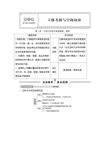 (新高考)高考数学一轮复习课时练习8.1《空间几何体及其表面积、体积》(含解析)