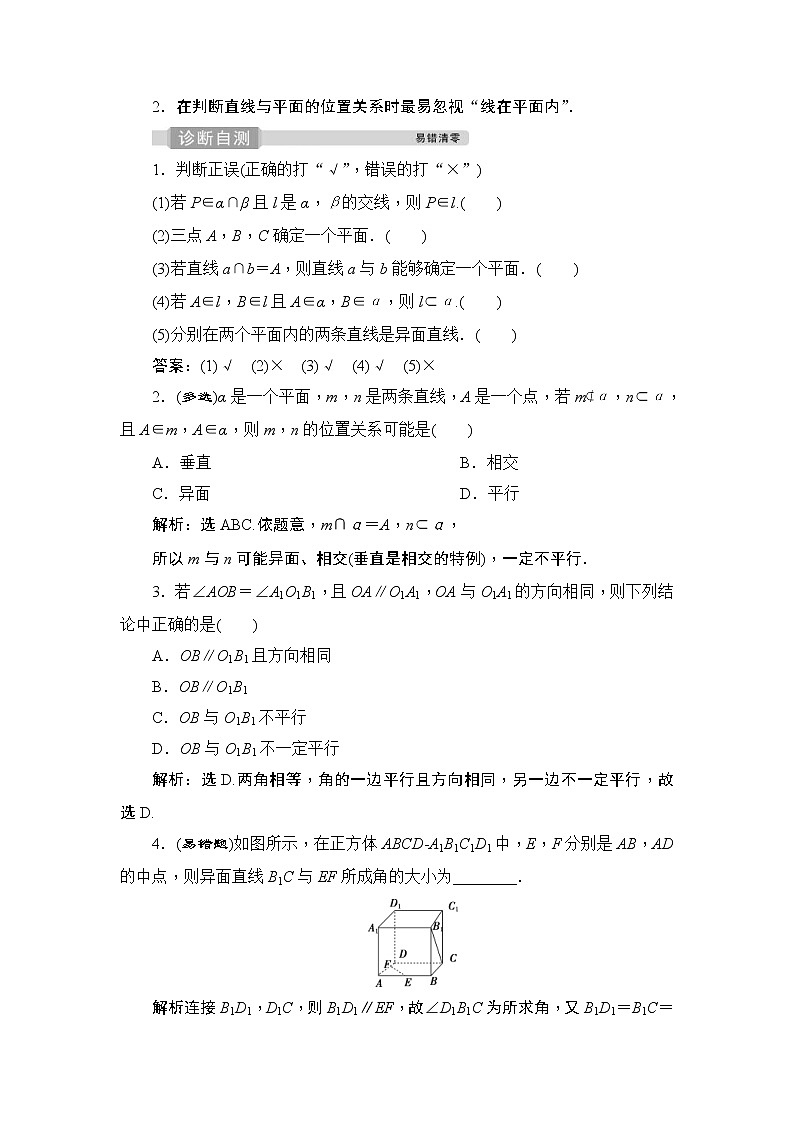 (新高考)高考数学一轮复习课时练习8.2《空间点、直线、平面之间的位置关系》(含解析)第3页