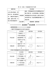(新高考)高考数学一轮复习课时练习8.4《直线、平面垂直的判定与性质》(含解析)
