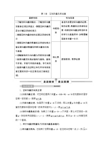 (新高考)高考数学一轮复习课时练习8.5《空间向量及其运算》(含解析)