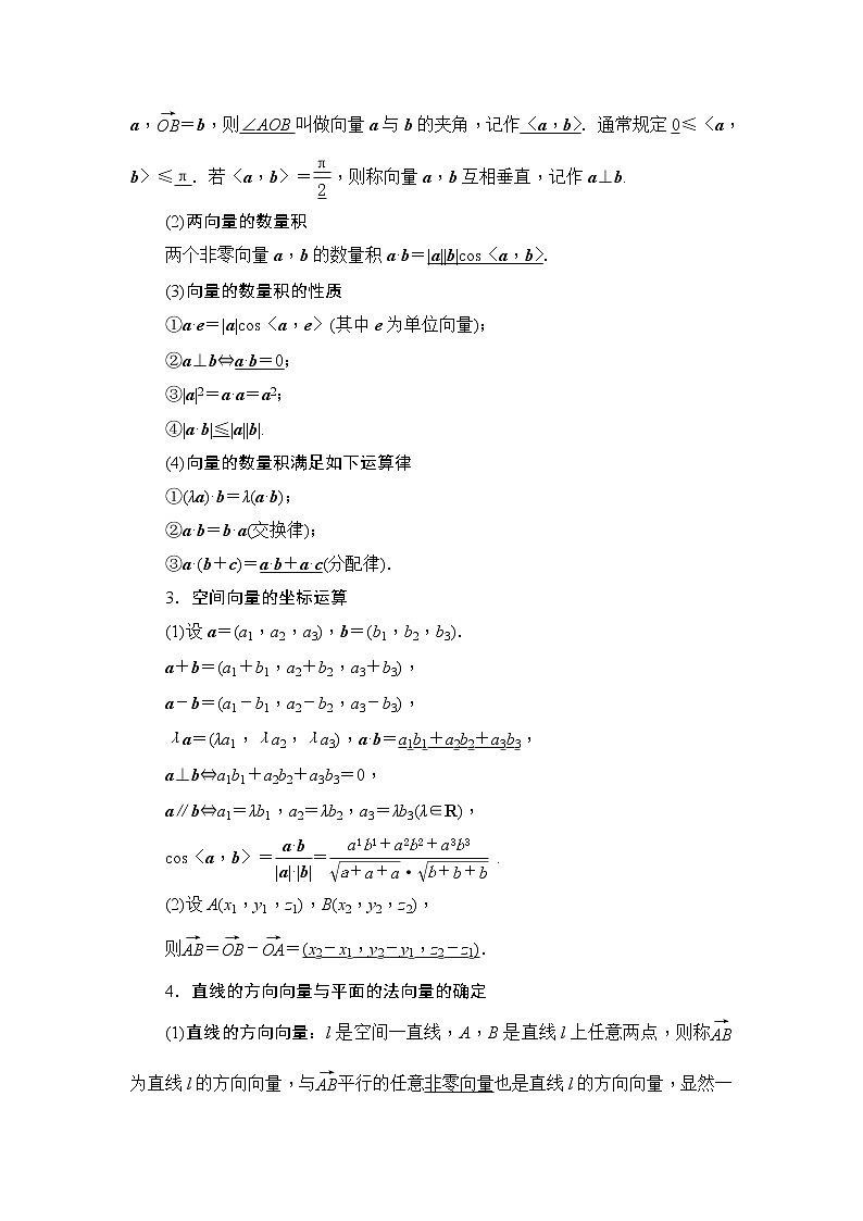 (新高考)高考数学一轮复习课时练习8.5《空间向量及其运算》(含解析)第2页