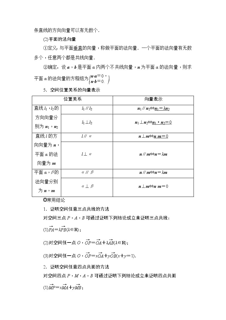 (新高考)高考数学一轮复习课时练习8.5《空间向量及其运算》(含解析)第3页