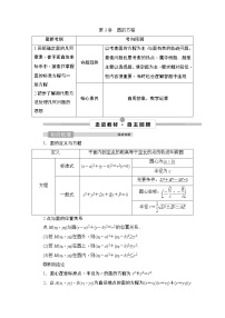 (新高考)高考数学一轮复习课时练习9.3《圆的方程》(含解析)