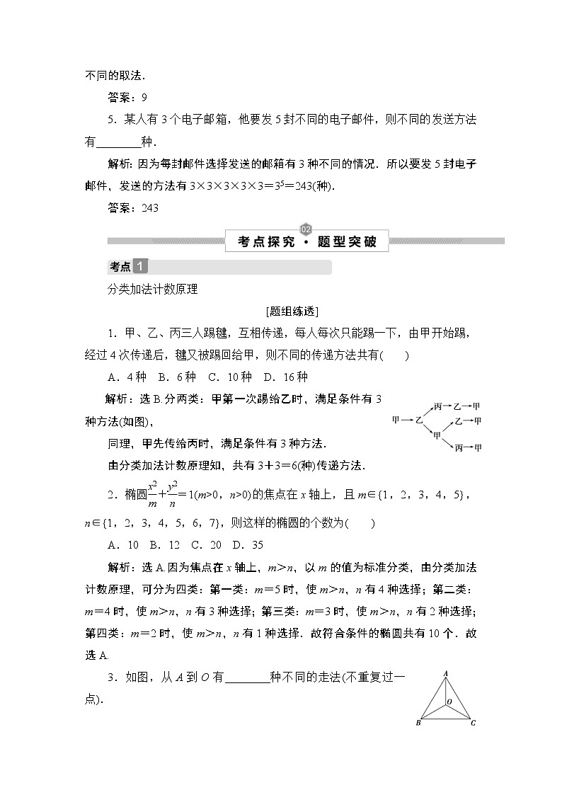 (新高考)高考数学一轮复习课时练习10.1《分类加法计数原理与分步乘法计数原理》(含解析)03