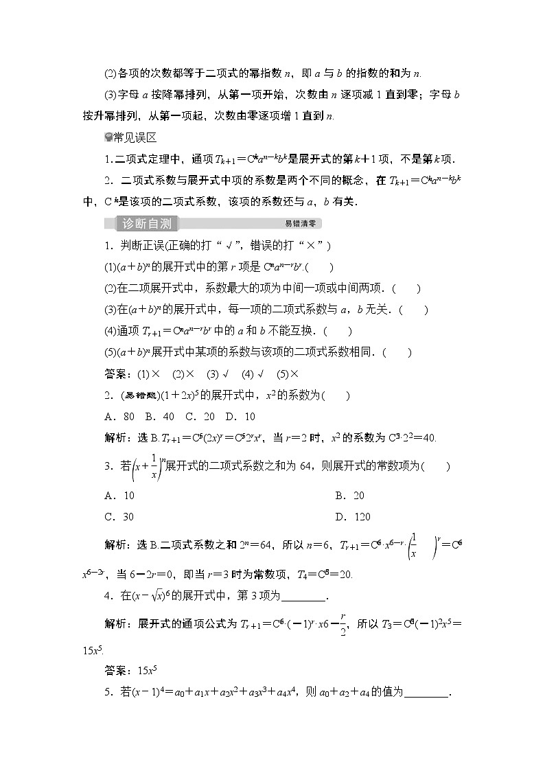(新高考)高考数学一轮复习课时练习10.3《二项式定理》(含解析)02