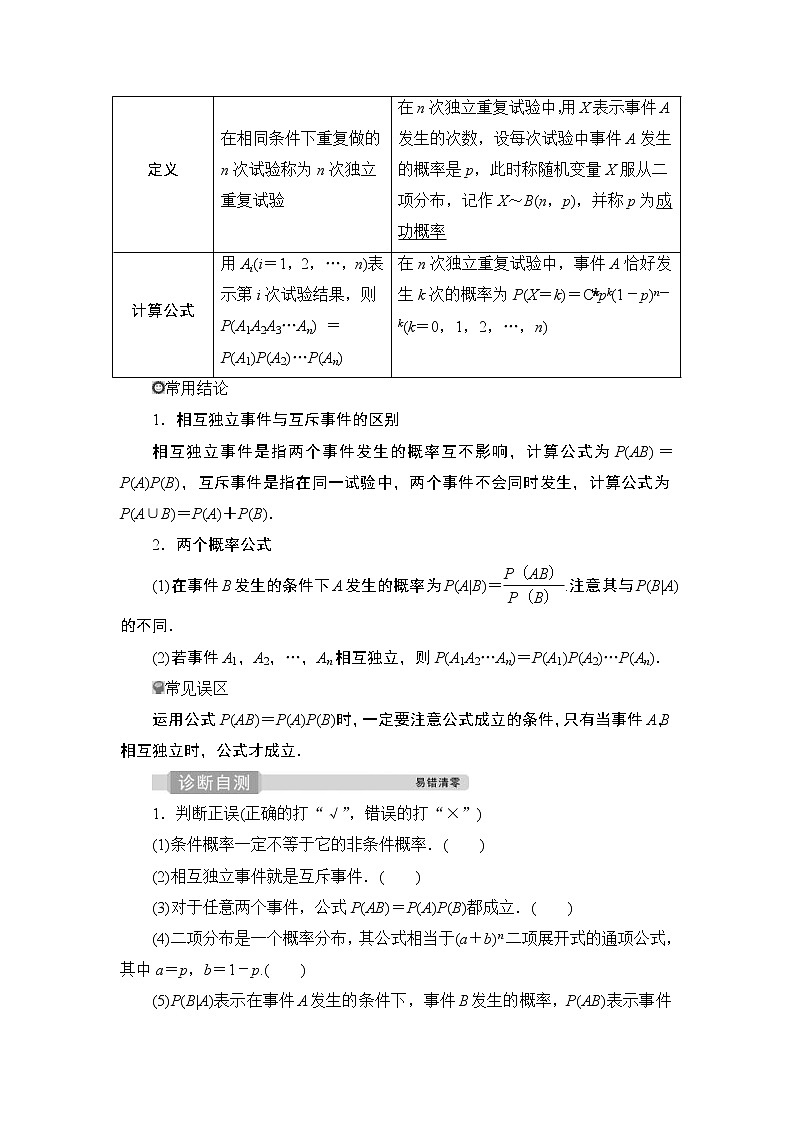 (新高考)高考数学一轮复习课时练习10.6《二项分布及其应用》(含解析)02