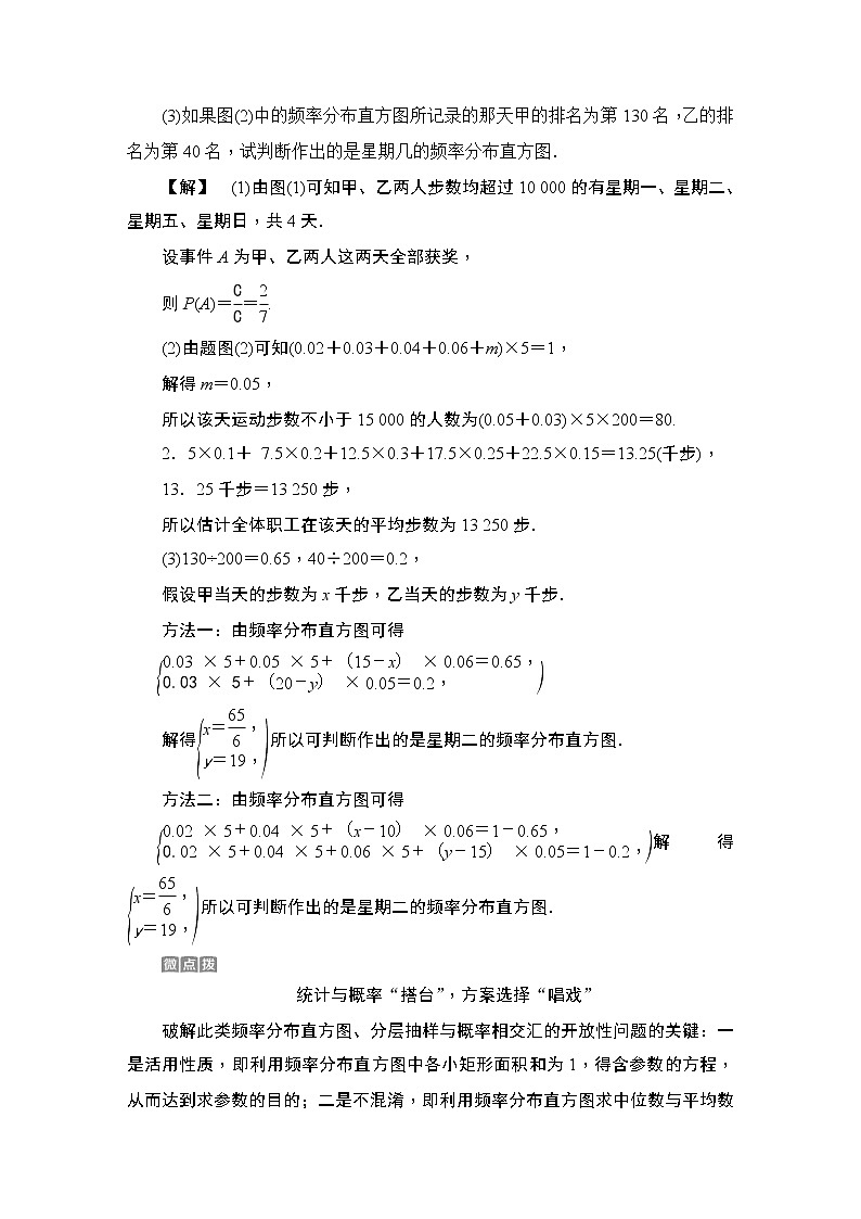 (新高考)高考数学一轮复习课时练习11.3《概率统计中的数学建模与数据分析》(含解析)第2页
