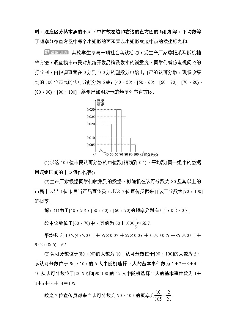(新高考)高考数学一轮复习课时练习11.3《概率统计中的数学建模与数据分析》(含解析)第3页