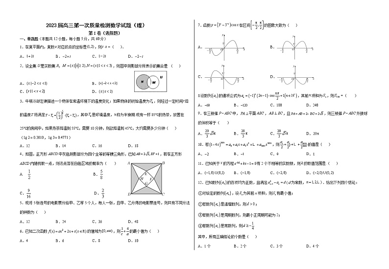 陕西省汉中市某校2022-2023学年高三上学期第一次质量检测数学（理）试题（含答案）01