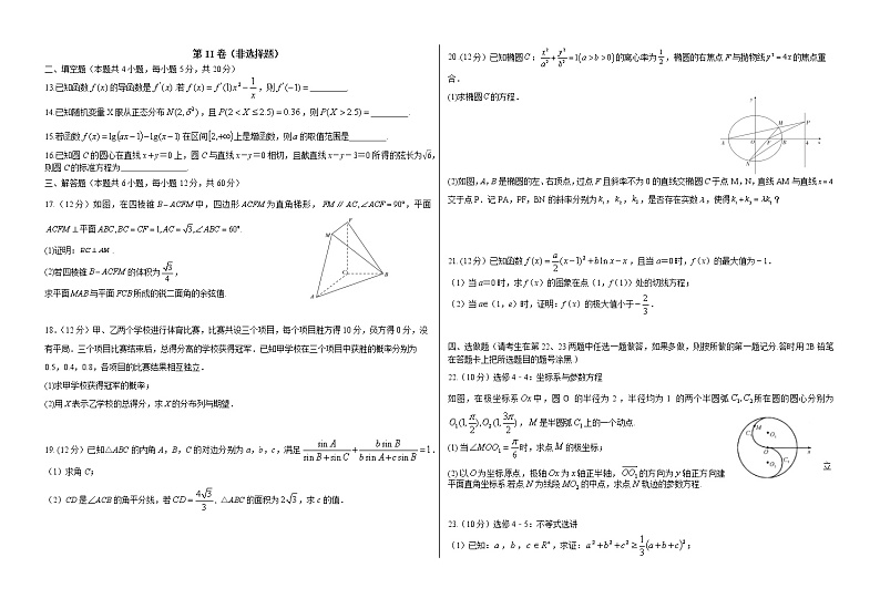 陕西省汉中市某校2022-2023学年高三上学期第一次质量检测数学（理）试题（含答案）02