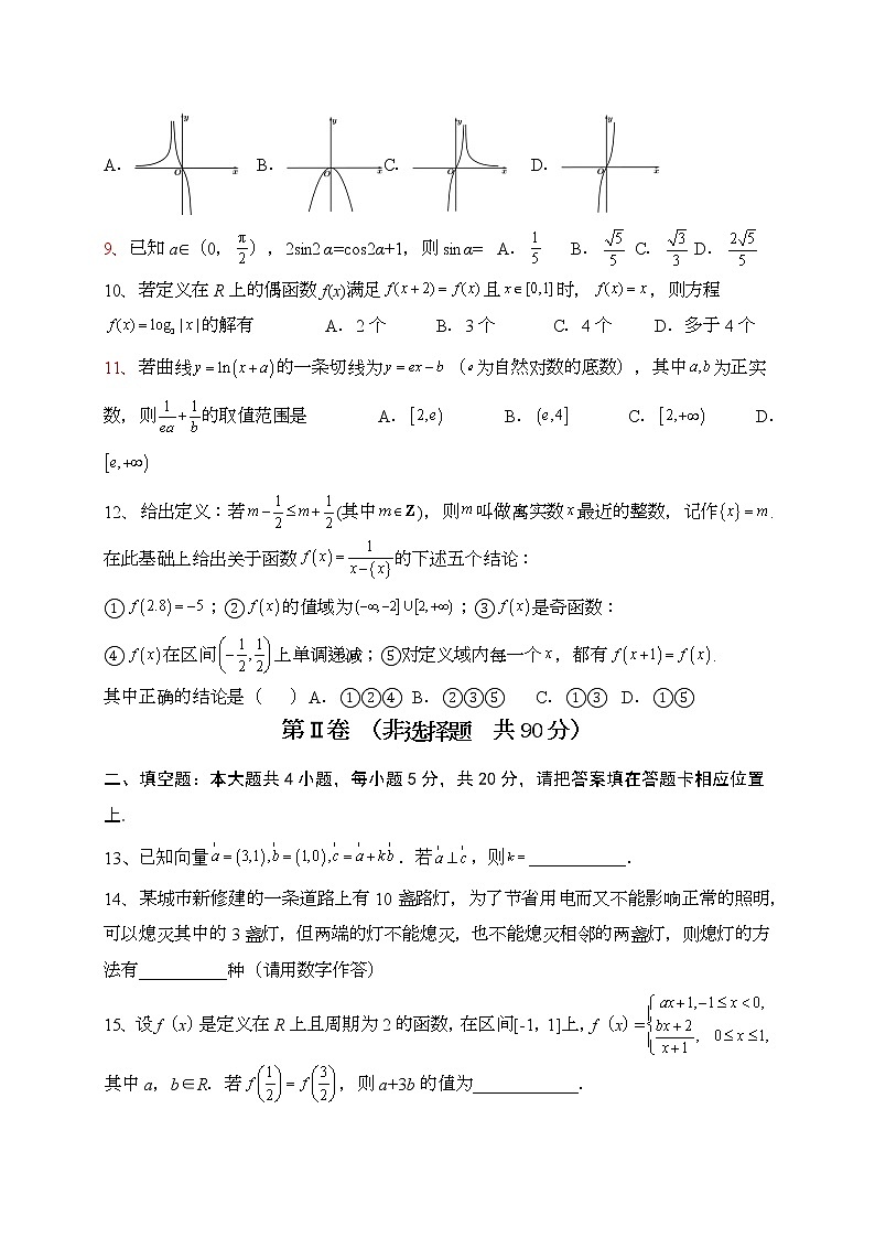 四川省内江市威远中学校2022-2023学年高三上学期第一次阶段性考试数学（理）试题（含答案）第2页
