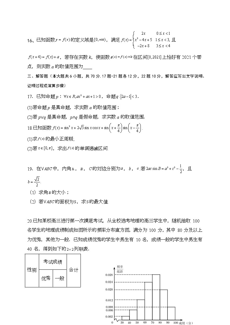 四川省内江市威远中学校2022-2023学年高三上学期第一次阶段性考试数学（理）试题（含答案）第3页