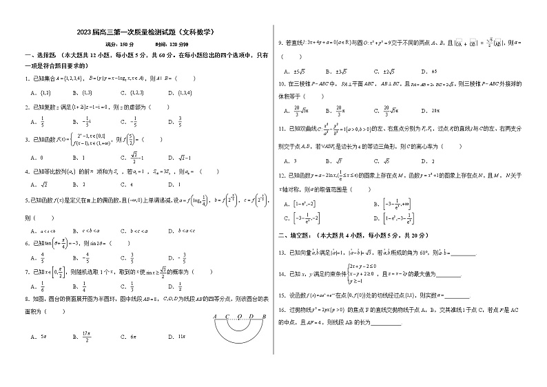 陕西省汉中市某校2022-2023学年高三上学期第一次质量检测数学（文）试题（含答案）01