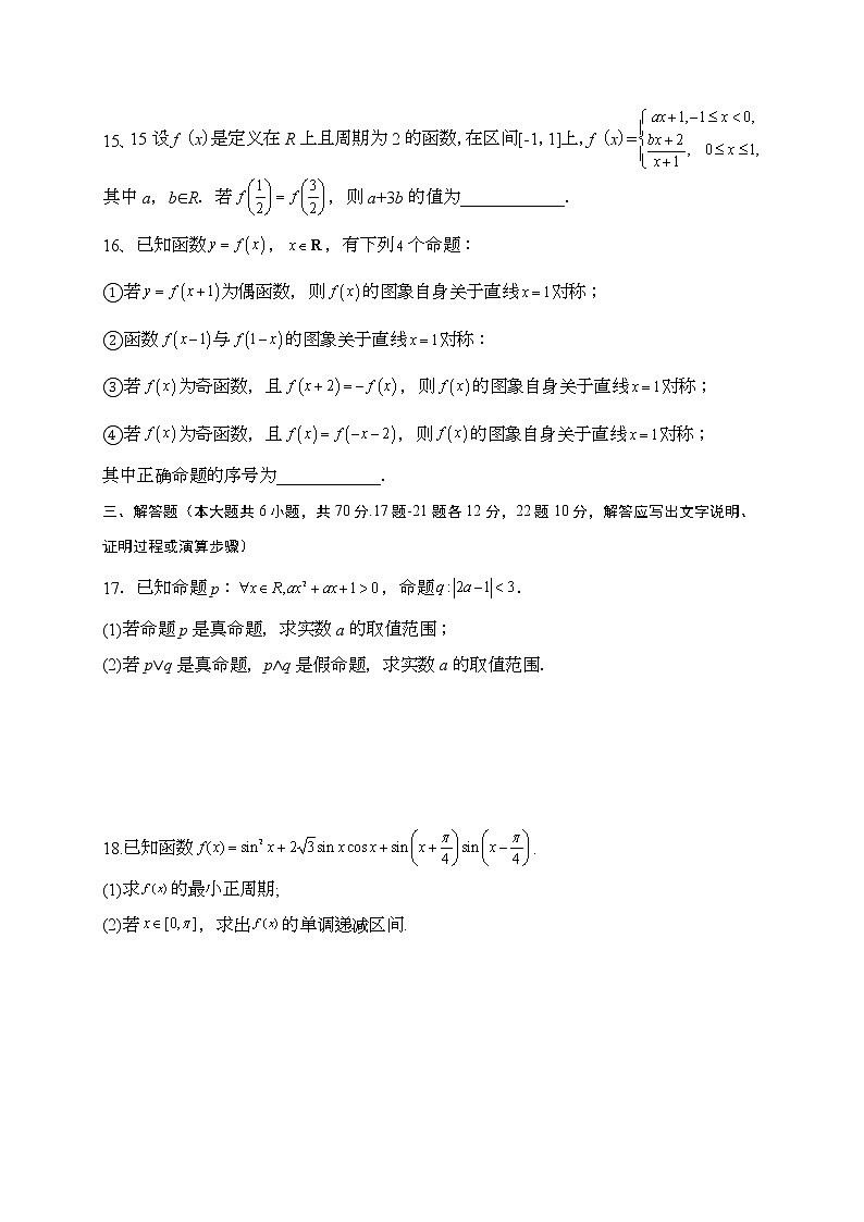 四川省内江市威远中学校2022-2023学年高三上学期第一次阶段性考试数学（文）试题（含答案）第3页
