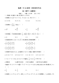 湖南省常德市临澧县第一中学2022-2023学年高二上学期第一次阶段性考试数学试题（含答案）