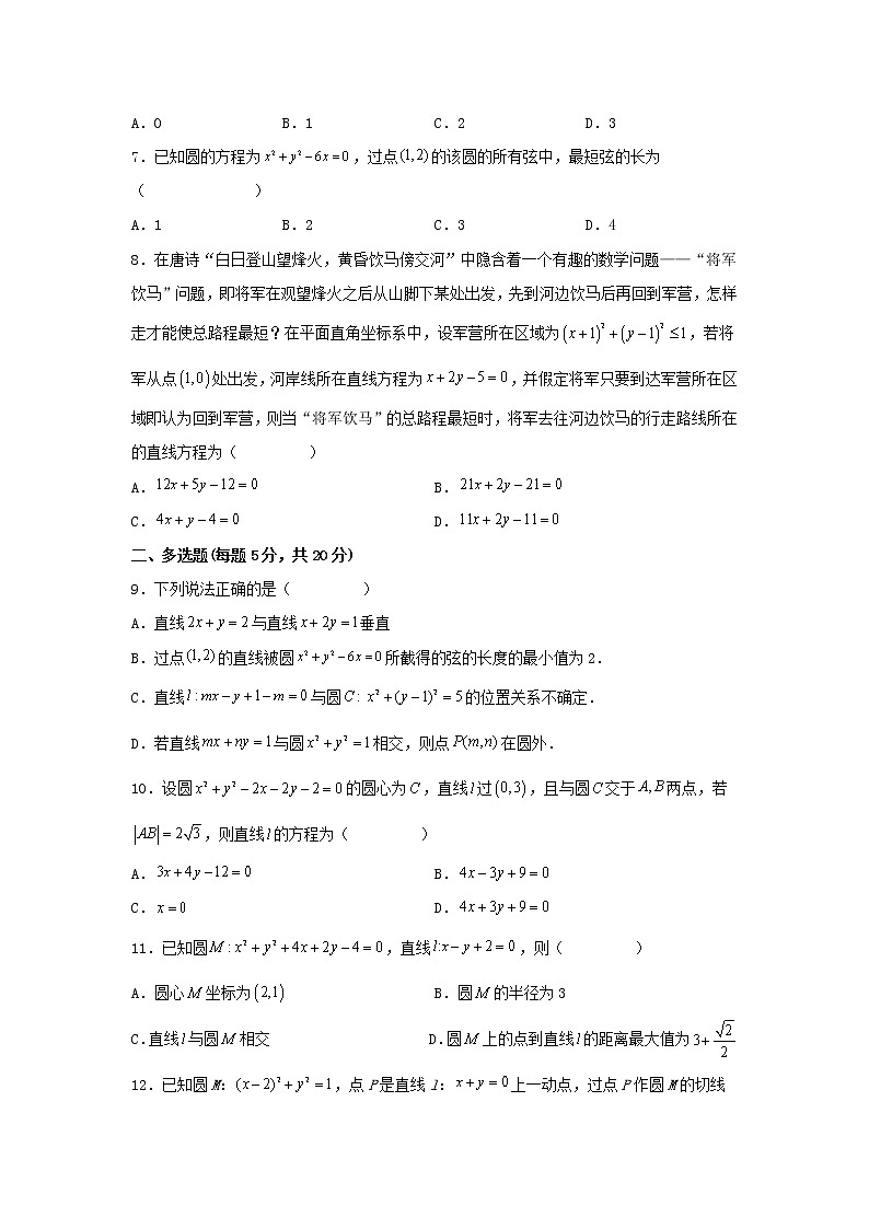 江苏省连云港市赣榆智贤中学2022-2023学年高二上学期第一次学情检测数学试题（含答案）第2页