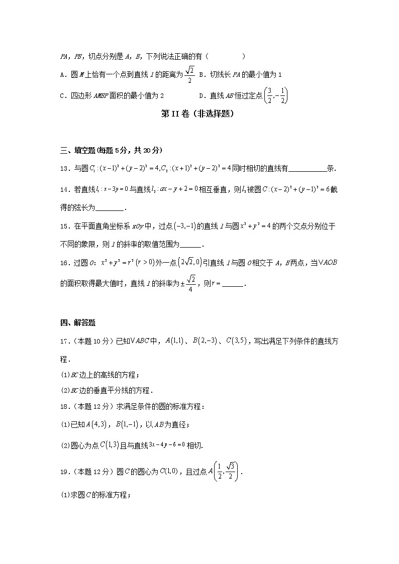 江苏省连云港市赣榆智贤中学2022-2023学年高二上学期第一次学情检测数学试题（含答案）第3页