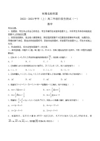 皖豫名校联盟2022-2023学年高二上学期阶段性测试(一)数学试题（含答案）