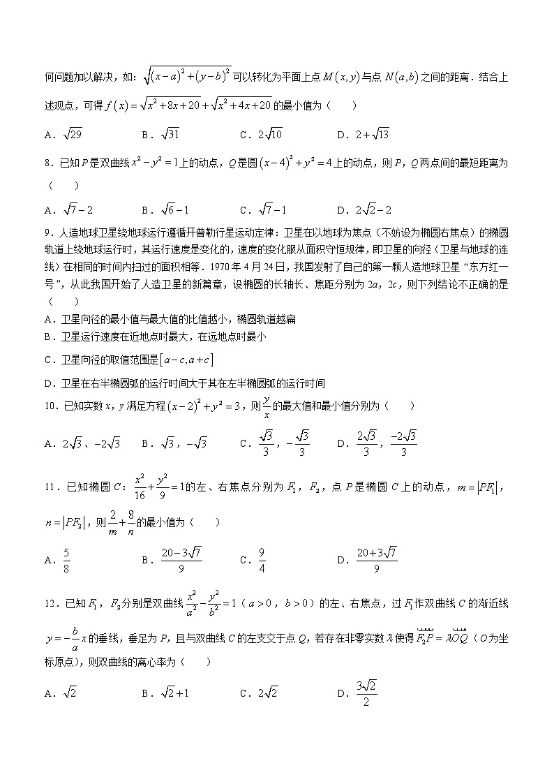 河南省南阳市六校2022-2023学年高二上学期第一次联考数学试题（含答案）02
