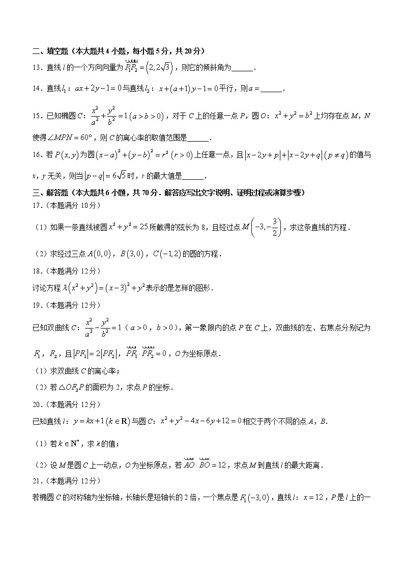 河南省南阳市六校2022-2023学年高二上学期第一次联考数学试题（含答案）03