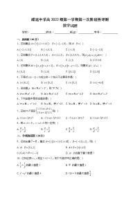 四川省内江市威远中学校2022-2023学年高一上学期第一次阶段性评测数学试题（含答案）