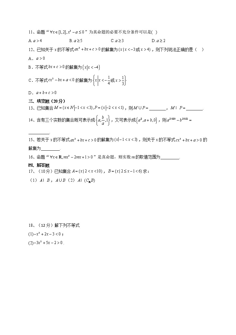 四川省内江市威远中学校2022-2023学年高一上学期第一次阶段性评测数学试题（含答案）第2页