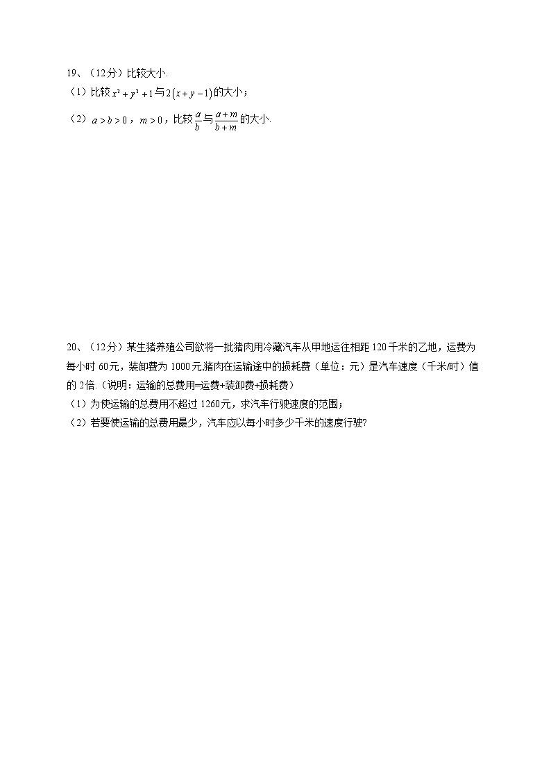 四川省内江市威远中学校2022-2023学年高一上学期第一次阶段性评测数学试题（含答案）第3页