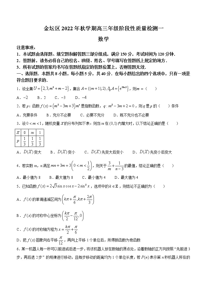 江苏省常州市金坛区2022-2023学年高三上学期阶段性质量检测一数学试题（含答案）第1页