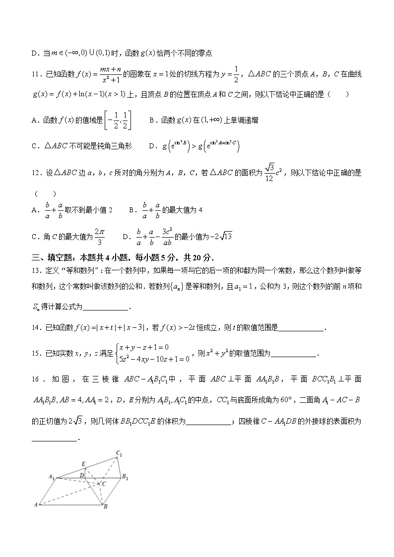 江苏省常州市金坛区2022-2023学年高三上学期阶段性质量检测一数学试题（含答案）第3页