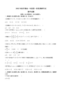 江苏省盐城市阜宁中学2022-2023学年高一上学期第一阶段调研考试数学试题（含答案）