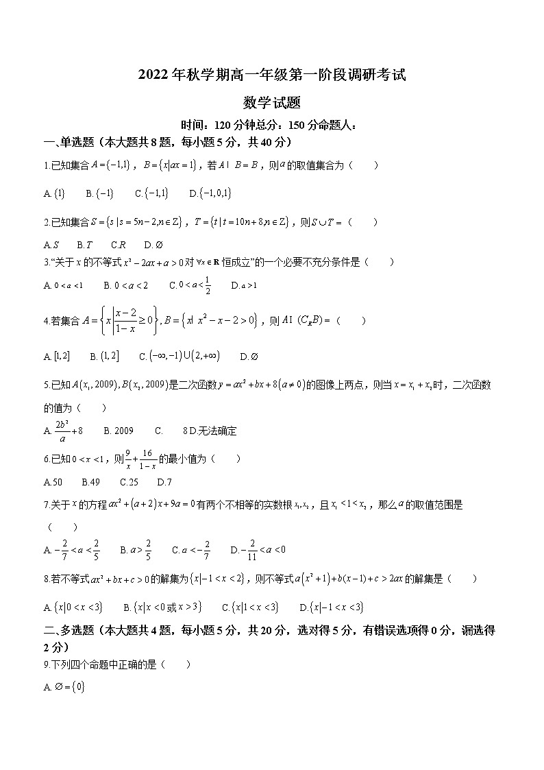 江苏省盐城市阜宁中学2022-2023学年高一上学期第一阶段调研考试数学试题（含答案）01