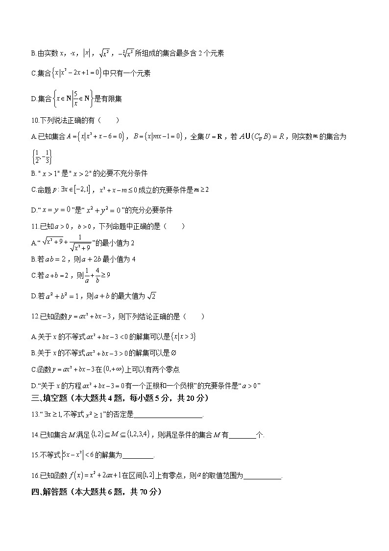 江苏省盐城市阜宁中学2022-2023学年高一上学期第一阶段调研考试数学试题（含答案）02