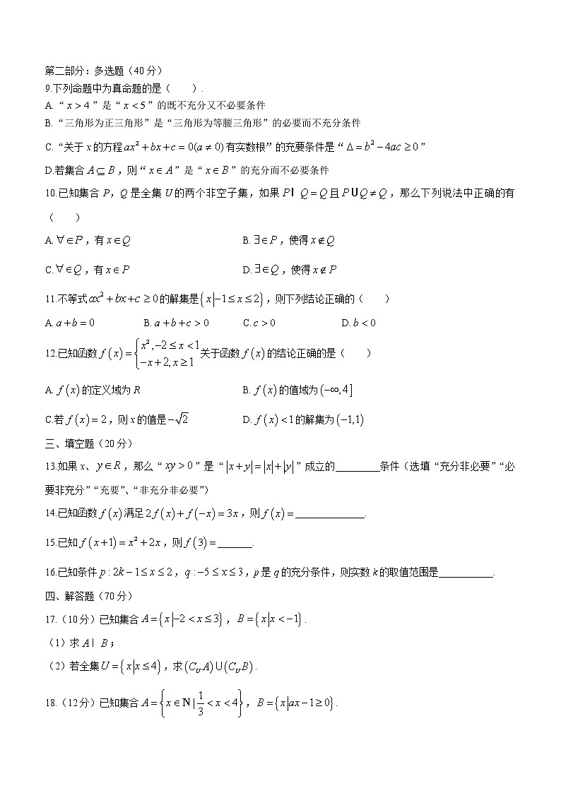 河南省社旗县第一高级中学2022-2023学年高一上学期第一次考试数学试题（含答案）第2页