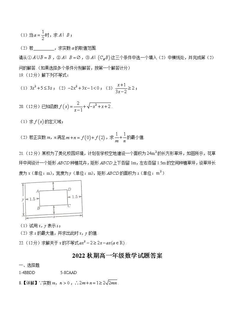 河南省社旗县第一高级中学2022-2023学年高一上学期第一次考试数学试题（含答案）第3页