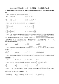 广东省佛山市南海区第一中学2022-2023学年高一上学期第一次大测数学试题（含答案）