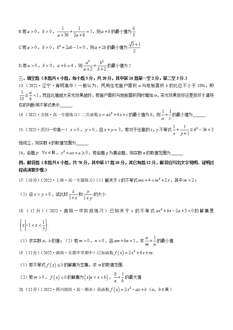 广东省佛山市南海区第一中学2022-2023学年高一上学期第一次大测数学试题（含答案）03