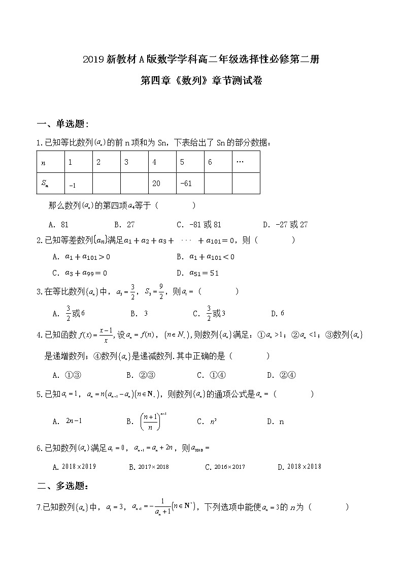 第四章《数列》章节测试卷01