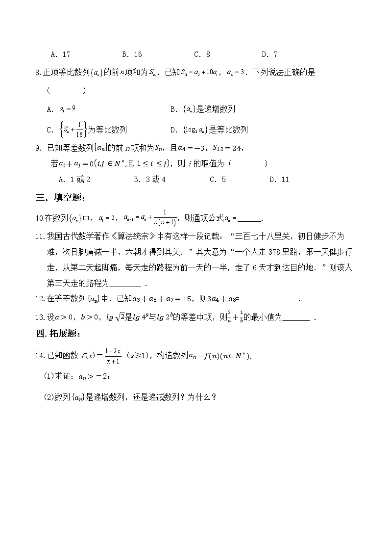 第四章《数列》章节测试卷02