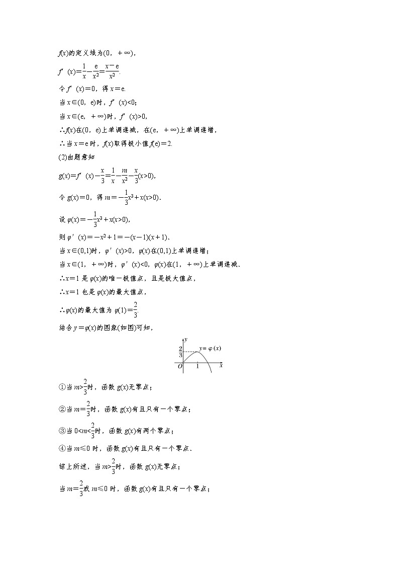 (新高考)高考数学一轮复习讲与练第3章§3.7《利用导数研究函数零点》(含详解)03