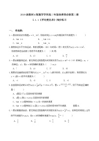 人教A版 (2019)选择性必修 第二册5.1 导数的概念及其意义课时练习
